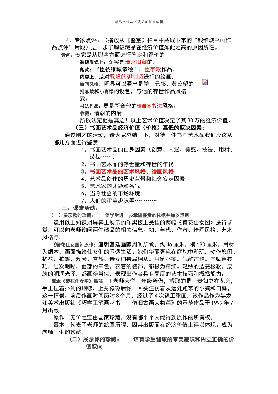 《鉴宝——艺术品鉴赏》教学设计_第3页