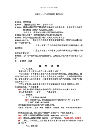 《鉴宝——艺术品鉴赏》教学设计