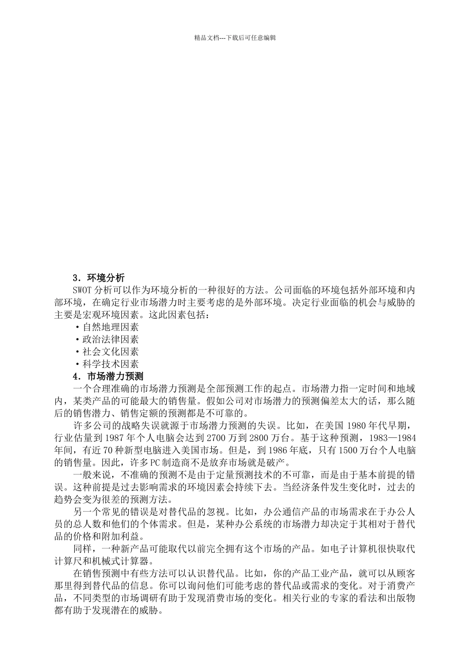 《销售经理》第五章：销售计划_第2页