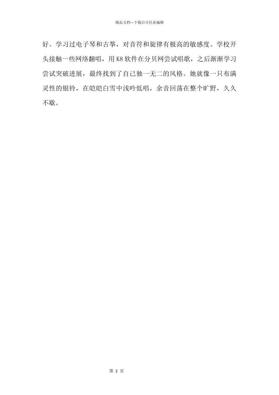 《锦鲤抄》简谱欣赏_第2页