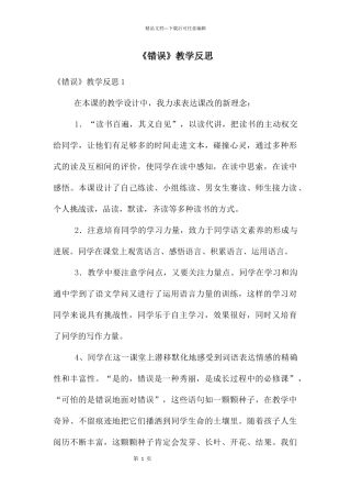 《错误》教学反思