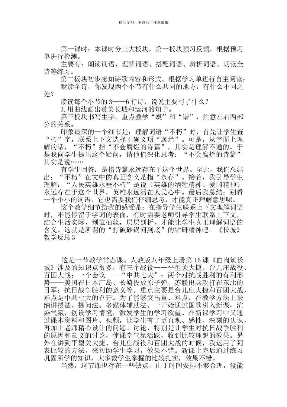 《长城》教学反思15篇_第2页