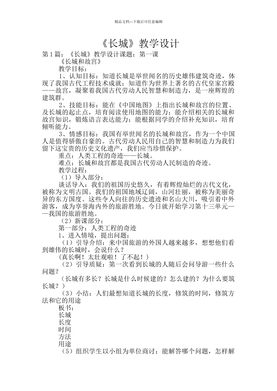 《长城》教学设计_第1页