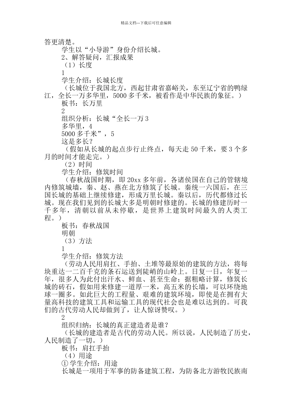 《长城》教学设计_第2页