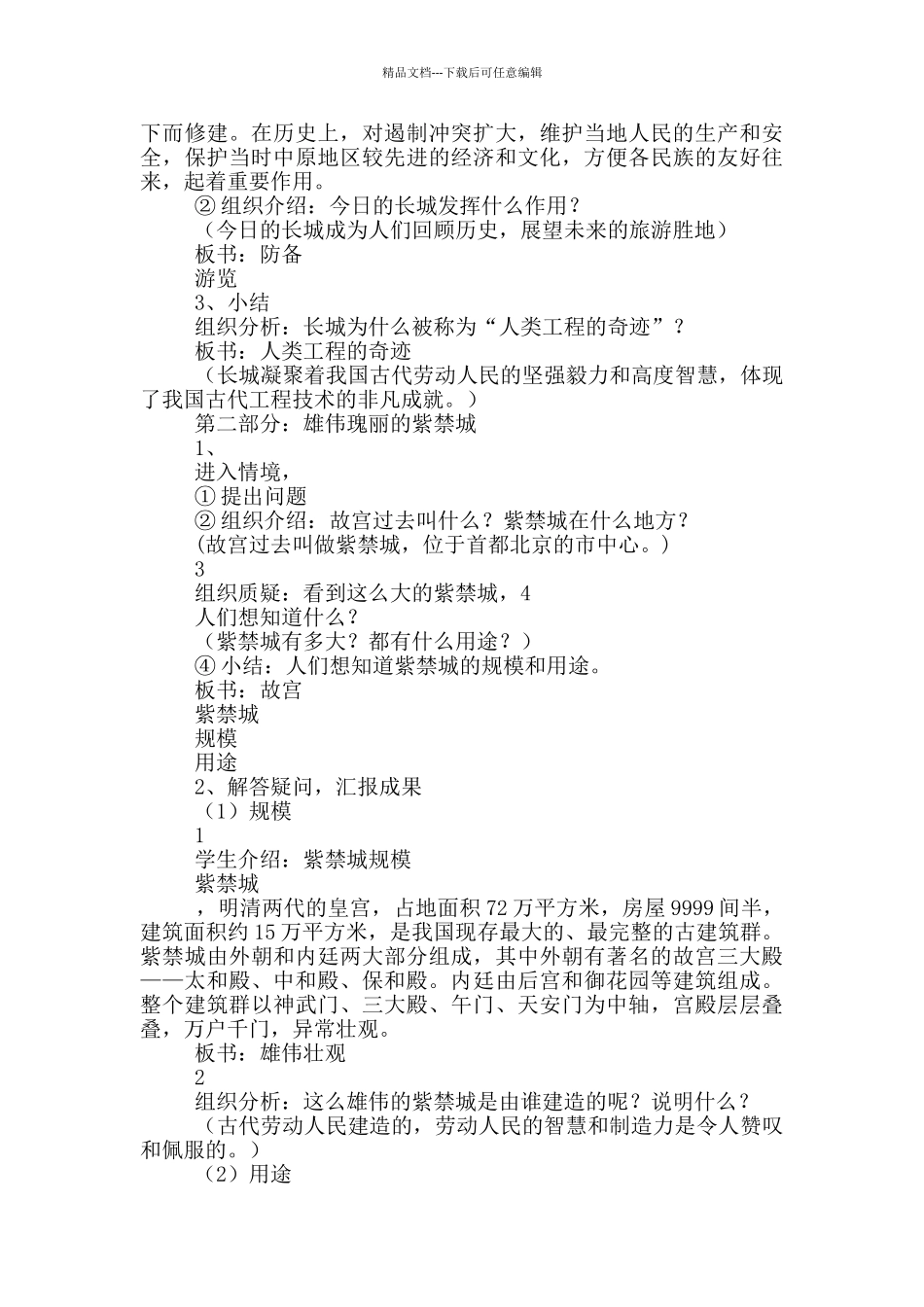 《长城》教学设计_第3页