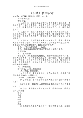 《长城》教学设计