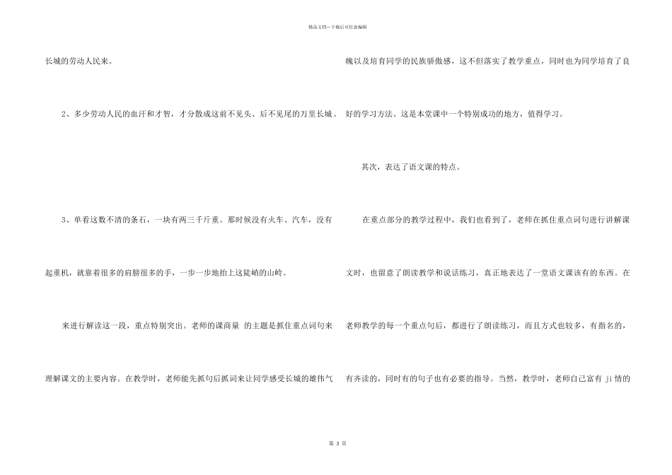 《长城》语文听课报告_第2页