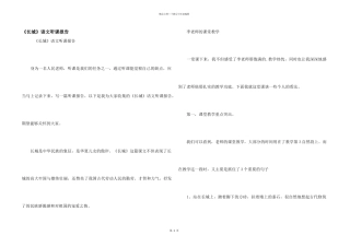 《长城》语文听课报告