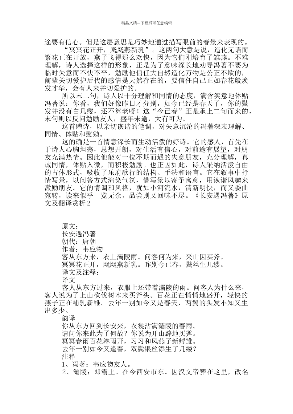 《长安遇冯著》原文及翻译赏析_第2页