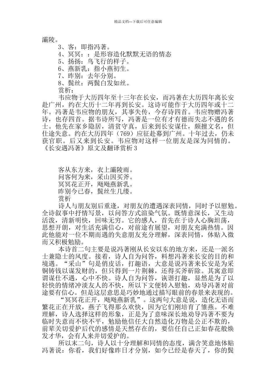 《长安遇冯著》原文及翻译赏析_第3页