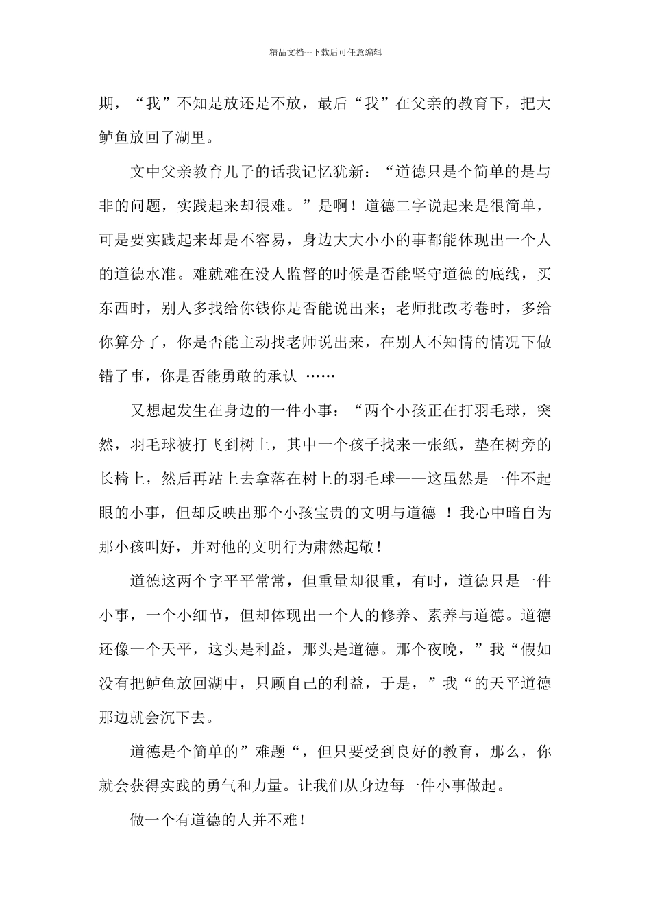 《钓鱼的启示》读后感汇编10篇_第2页