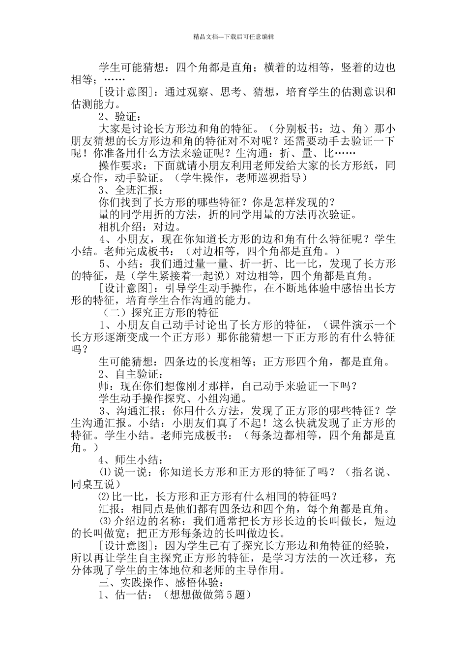 《长方形和正方形的特征》教学设计_第2页