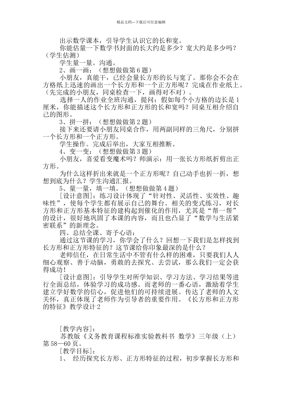 《长方形和正方形的特征》教学设计_第3页