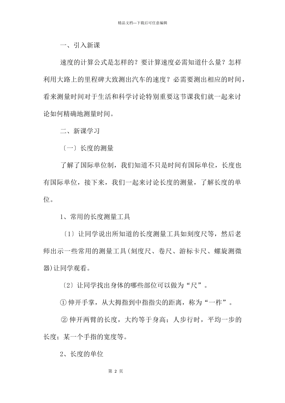《长度和时间的测量》教学设计_第2页