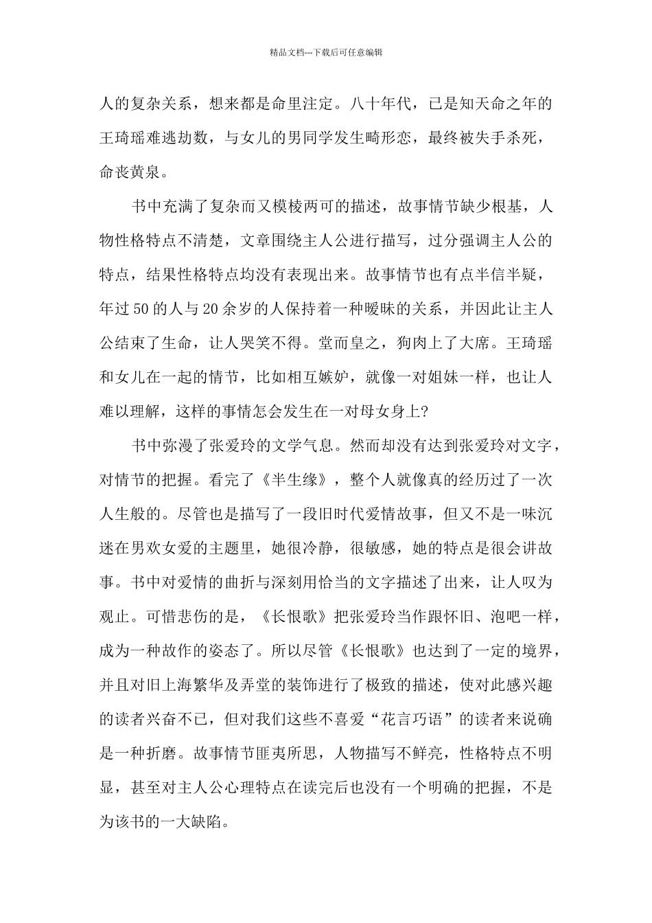 《长恨歌》读书心得范文大全_第2页