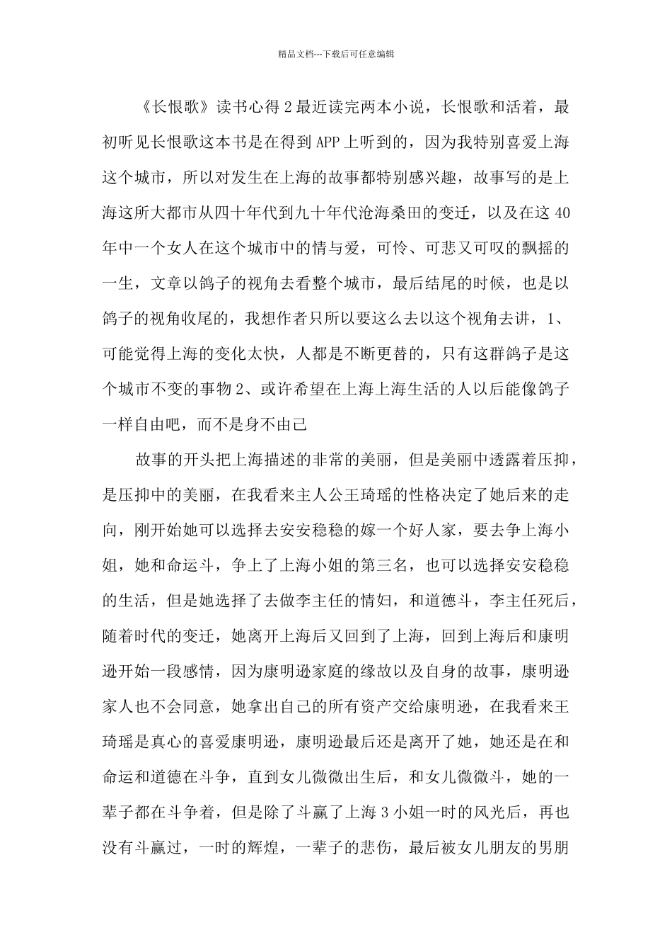 《长恨歌》读书心得范文大全_第3页