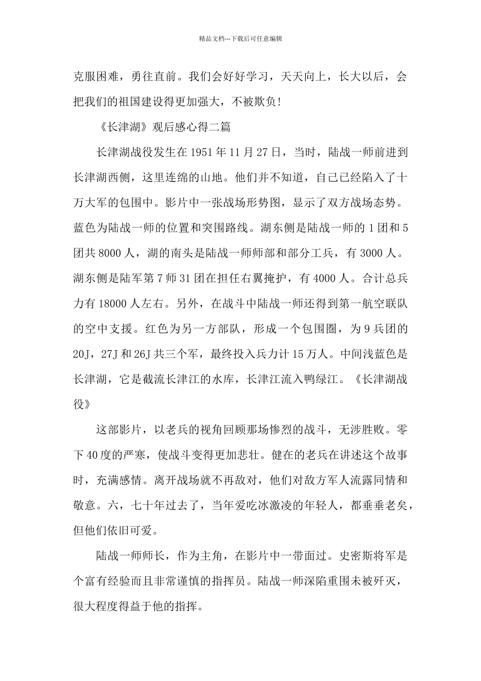 《长津湖》观后感心得三篇_第2页