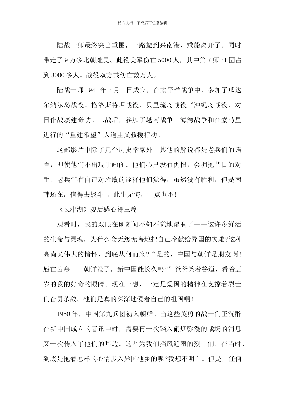 《长津湖》观后感心得三篇_第3页