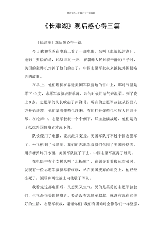 《长津湖》观后感心得三篇