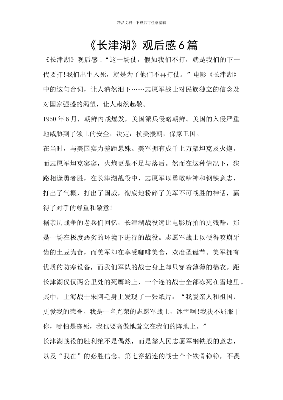 《长津湖》观后感6篇_第1页