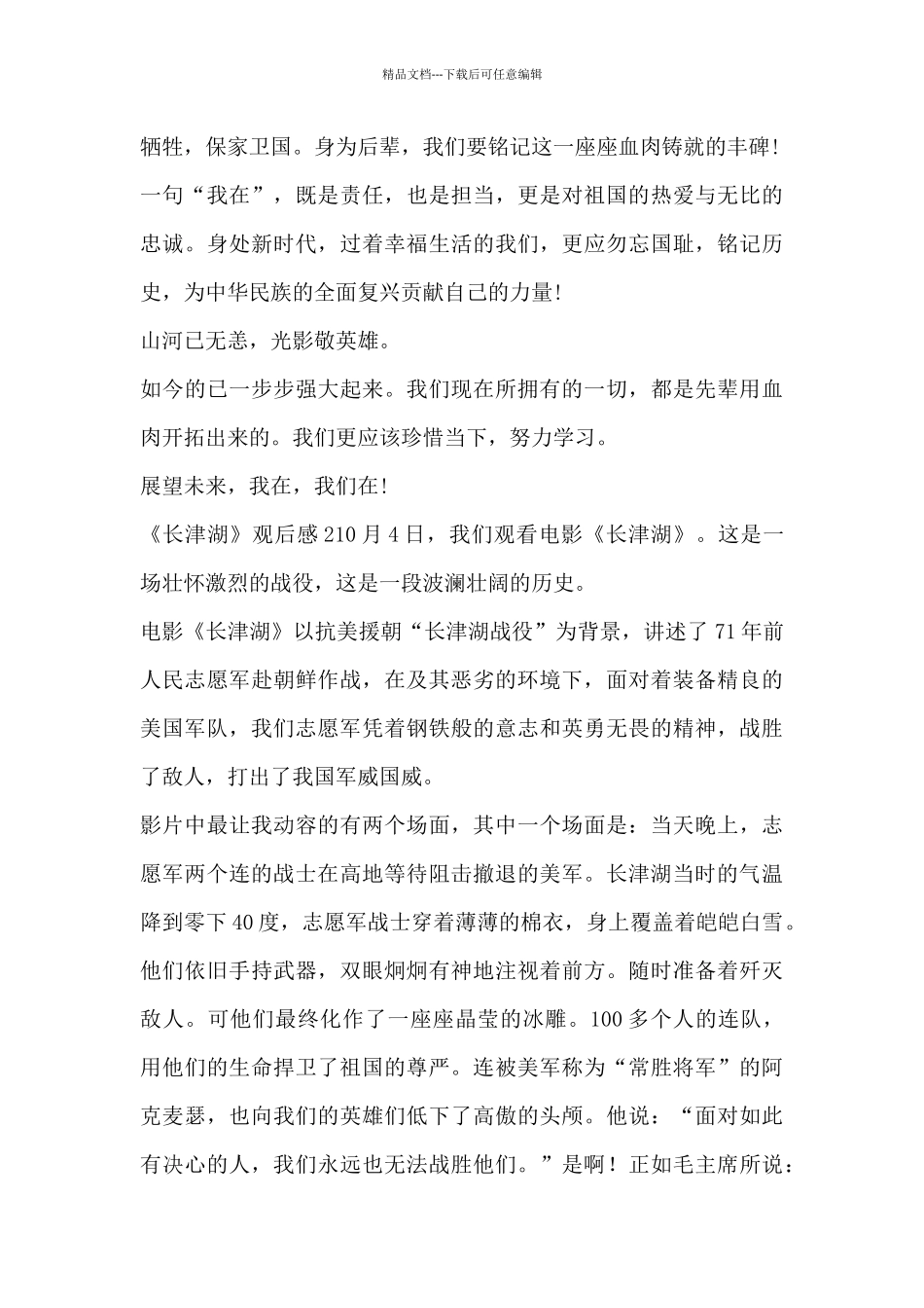 《长津湖》观后感6篇_第2页