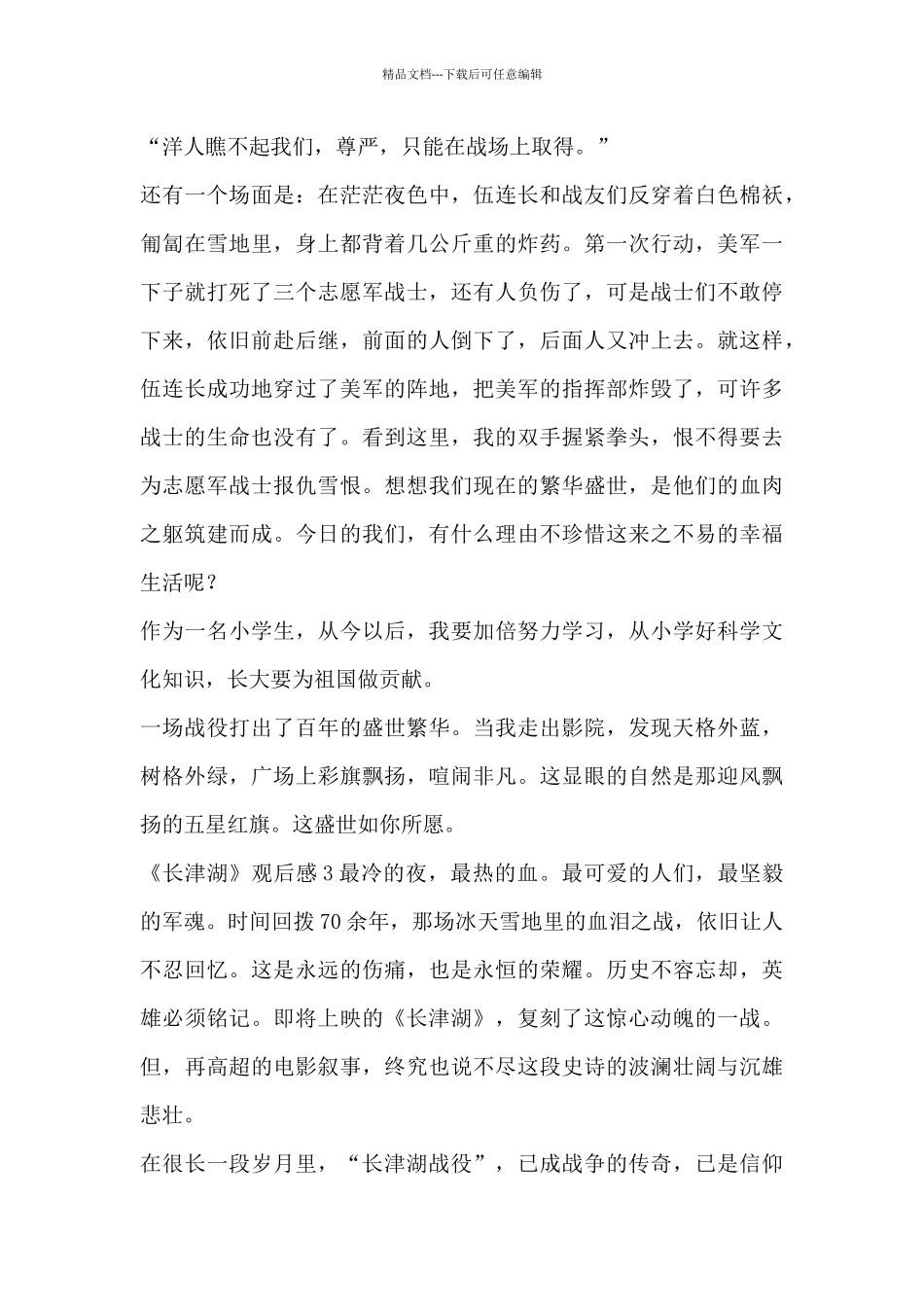 《长津湖》观后感6篇_第3页