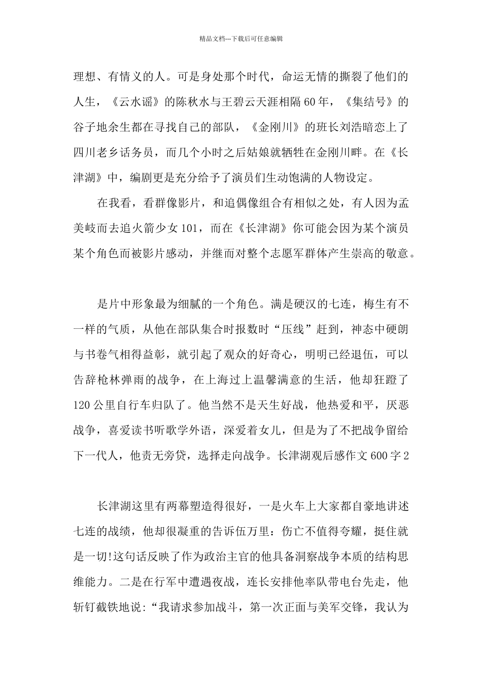 《长津湖》忠魂埋骨他乡铸就和平佑后人_第2页
