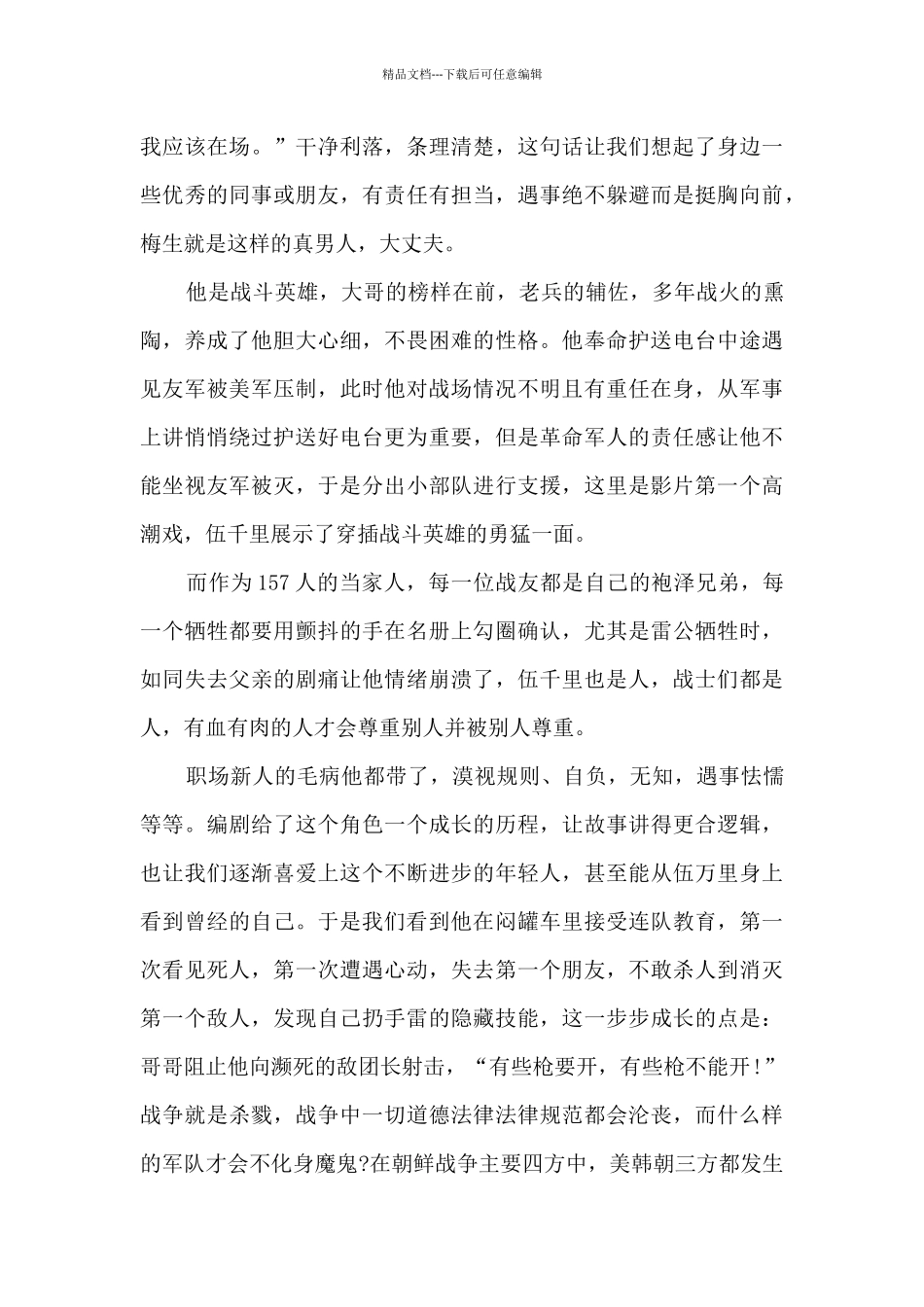 《长津湖》忠魂埋骨他乡铸就和平佑后人_第3页