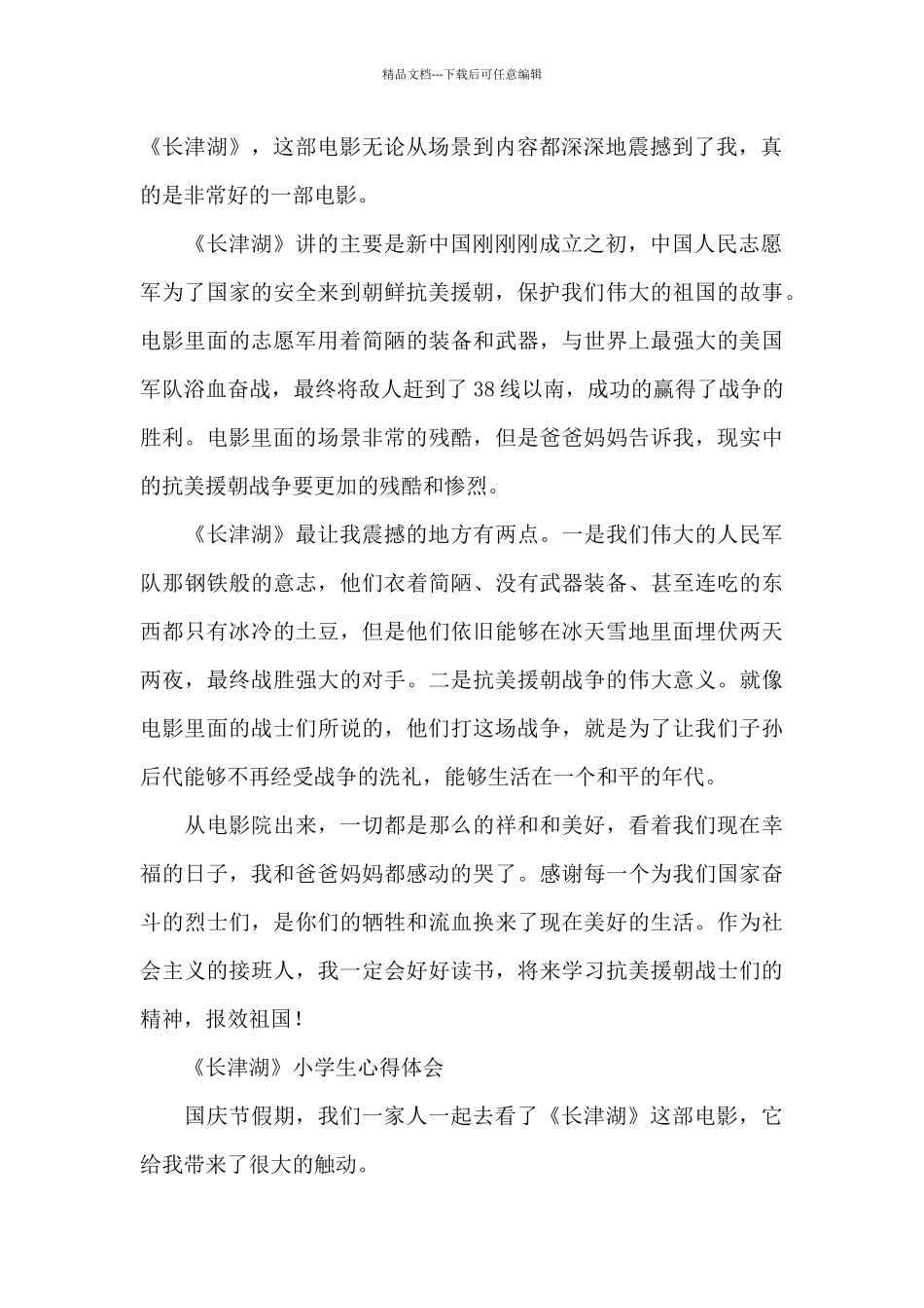 《长津湖》小学生心得体会_第2页