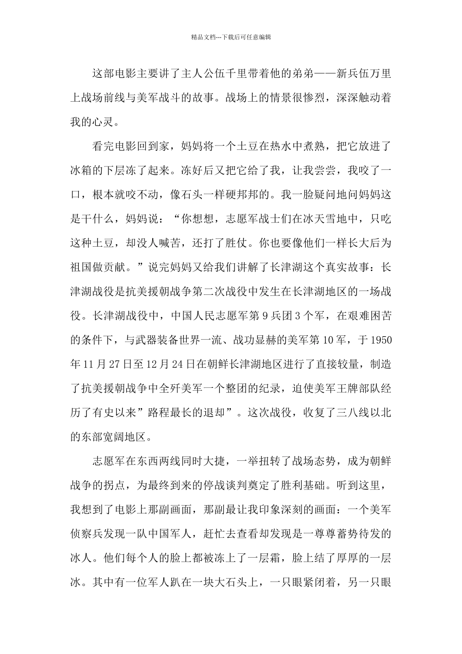 《长津湖》小学生心得体会_第3页