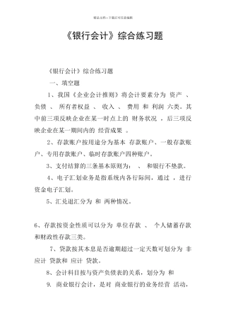 《银行会计》综合练习题