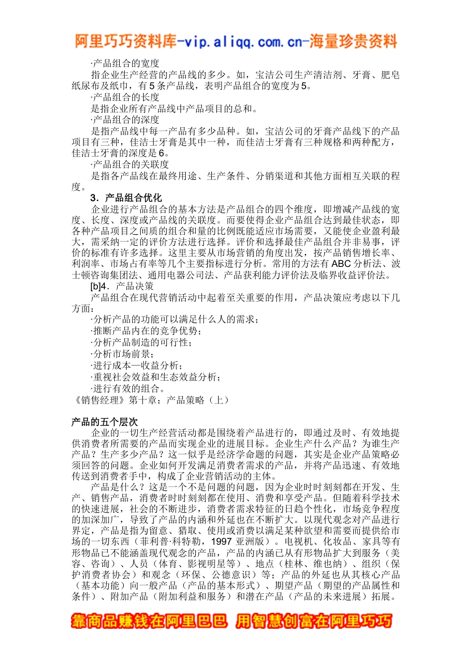 《销售经理》第十章：产品策_第2页