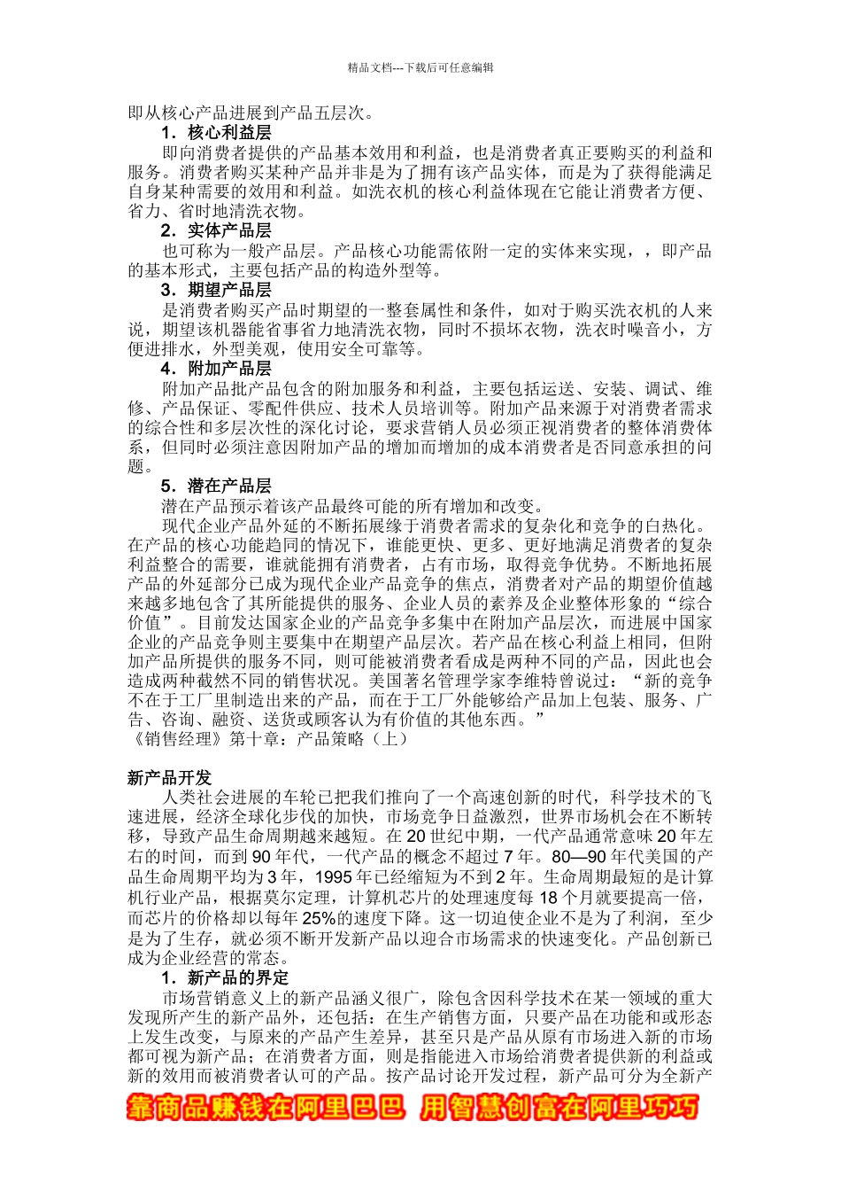 《销售经理》第十章：产品策_第3页