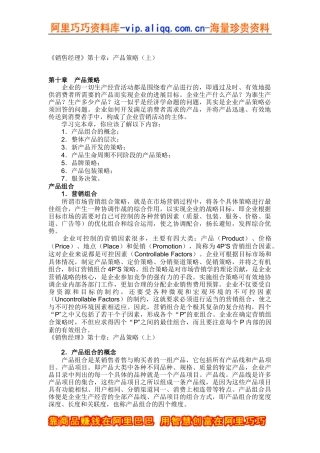 《销售经理》第十章：产品策