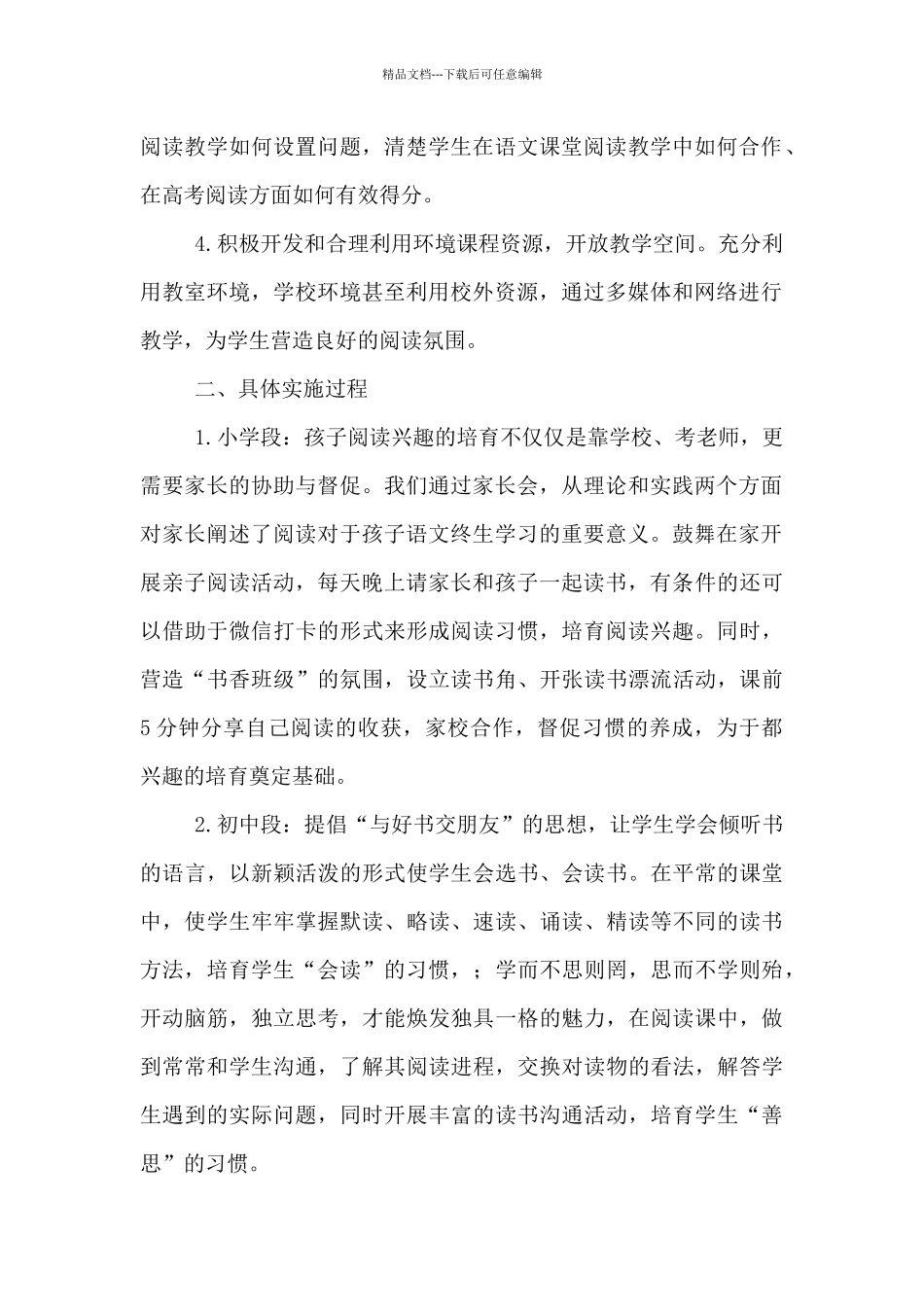 《阅读教学在小学、初中、高中阶段_第2页