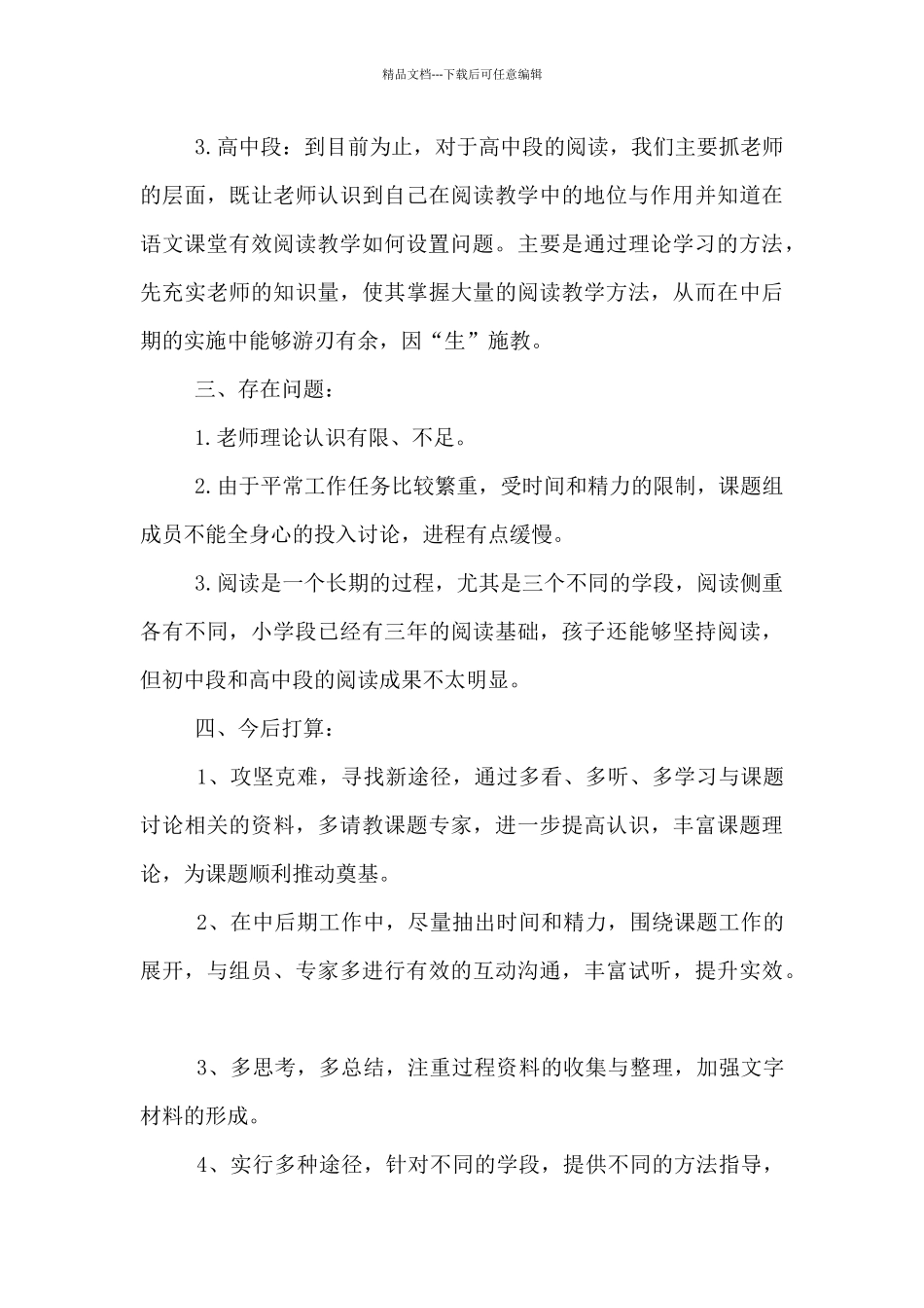 《阅读教学在小学、初中、高中阶段_第3页