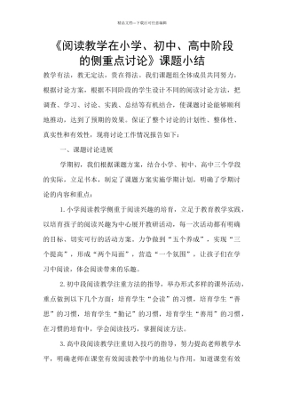 《阅读教学在小学、初中、高中阶段