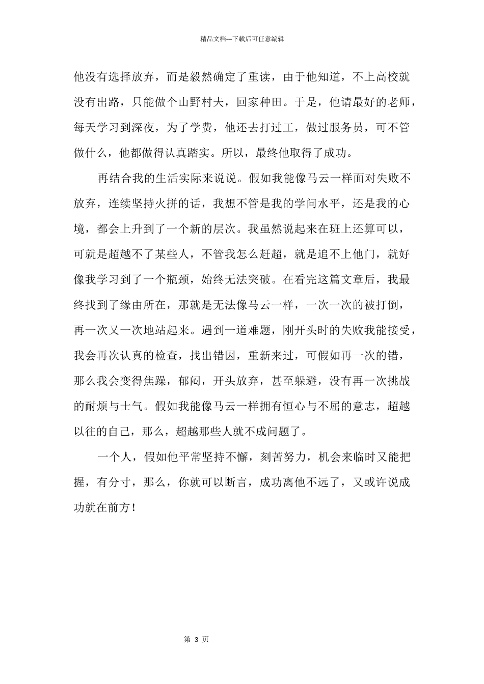《阳光校园我们是好伙伴》读后感1000字_第2页