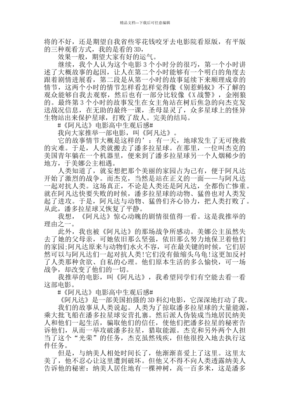 《阿凡达》电影高中生观后感5篇_第2页
