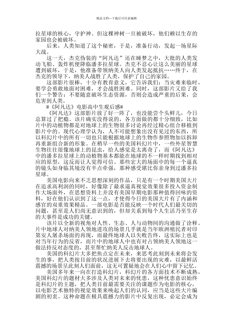 《阿凡达》电影高中生观后感5篇_第3页