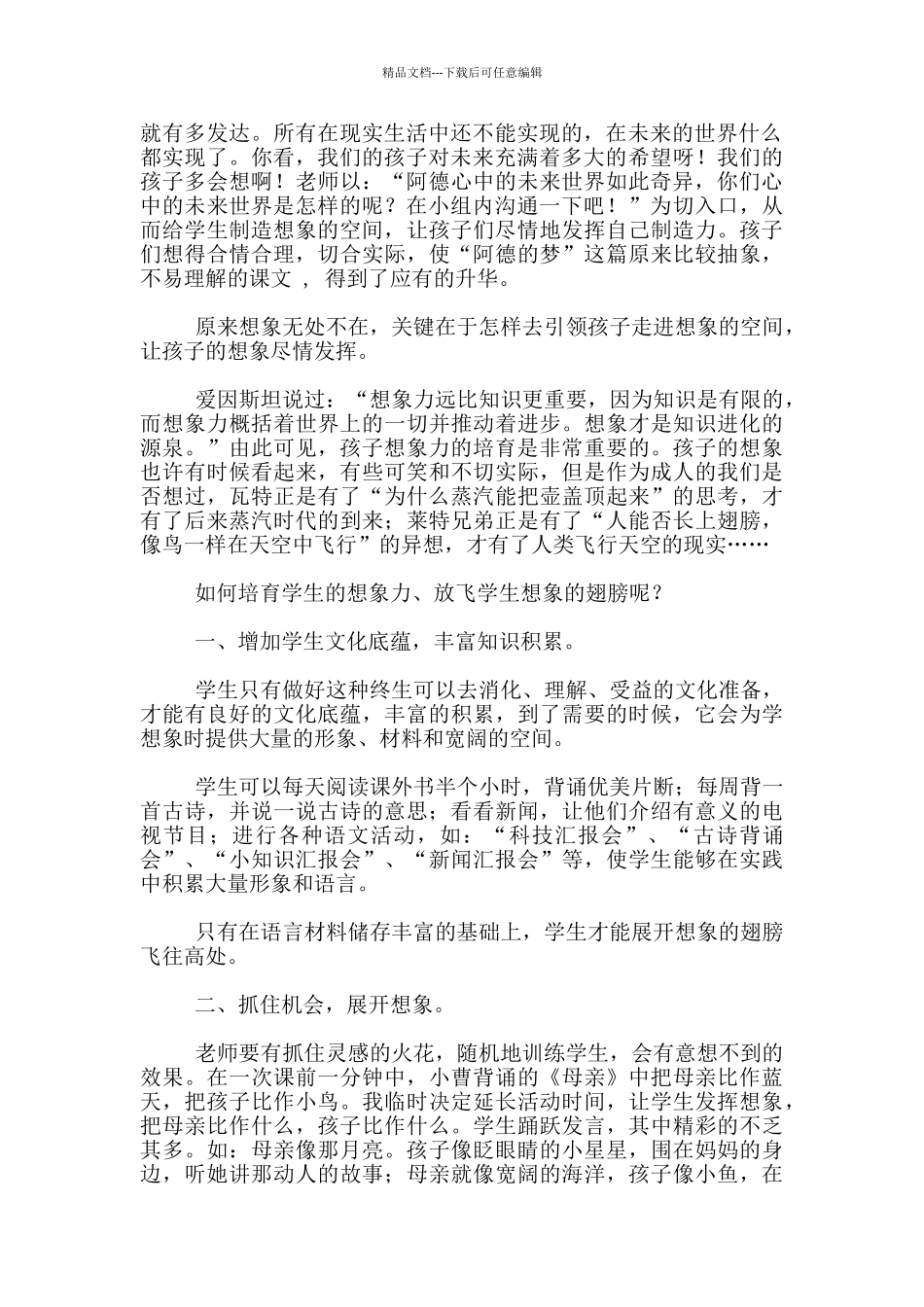 《阿德的梦》教学反思_第2页