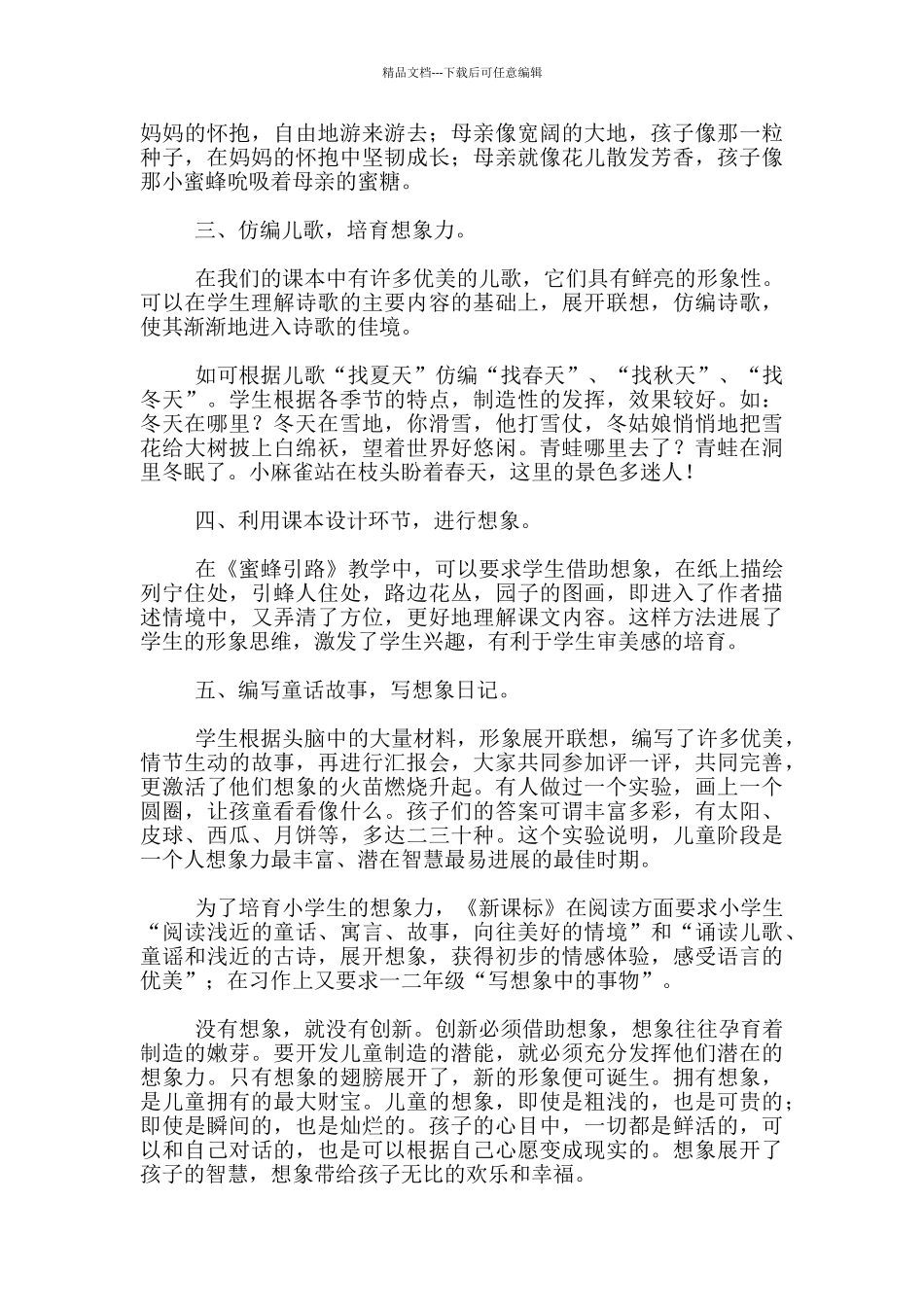 《阿德的梦》教学反思_第3页