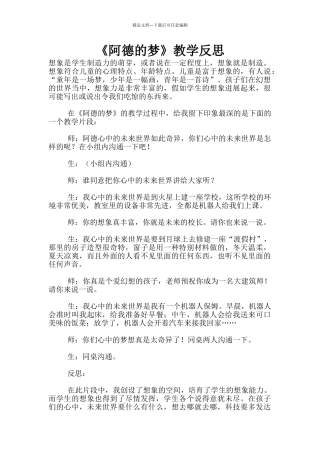 《阿德的梦》教学反思