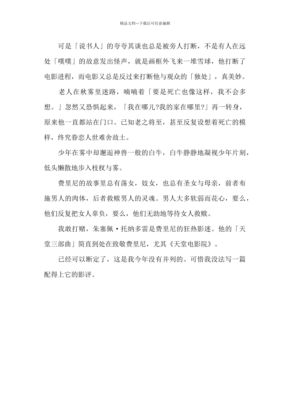 《阿玛柯德》电影最新观后感精选_第2页