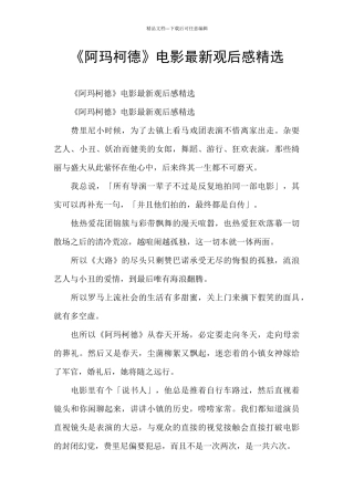 《阿玛柯德》电影最新观后感精选