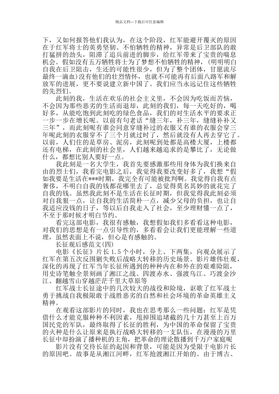 《长征》电影观后感范文5篇_第2页