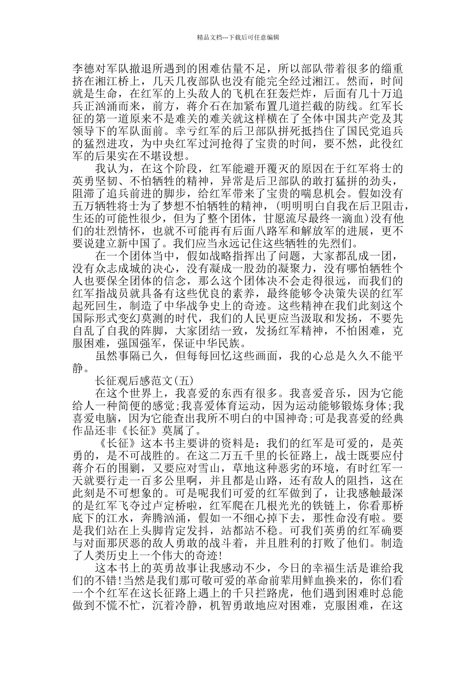 《长征》电影观后感范文5篇_第3页