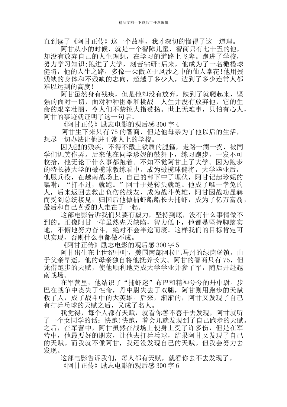 《阿甘正传》励志电影的观后感300字7篇_第2页