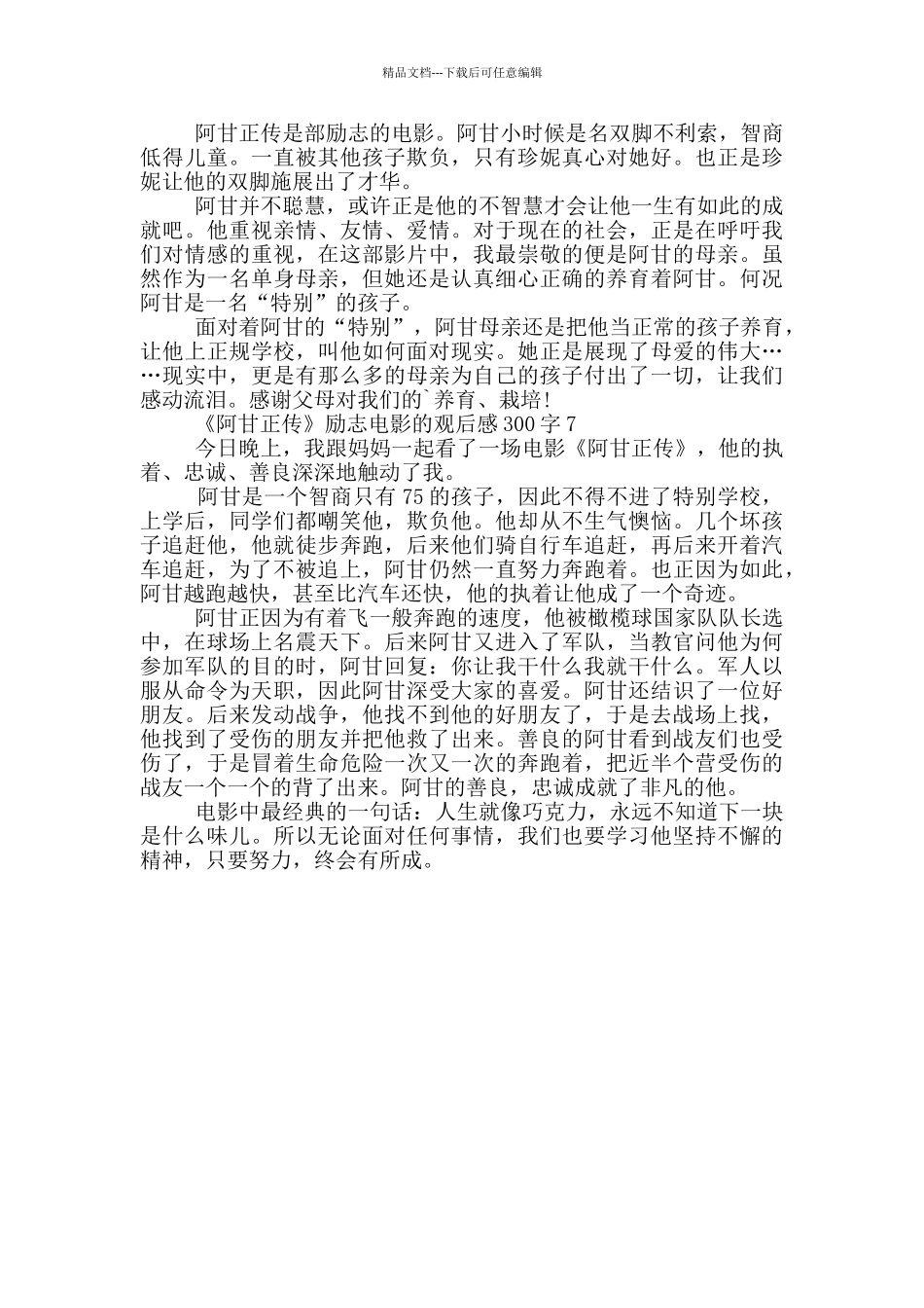 《阿甘正传》励志电影的观后感300字7篇_第3页