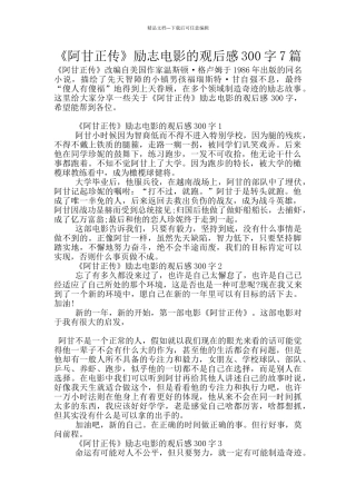 《阿甘正传》励志电影的观后感300字7篇